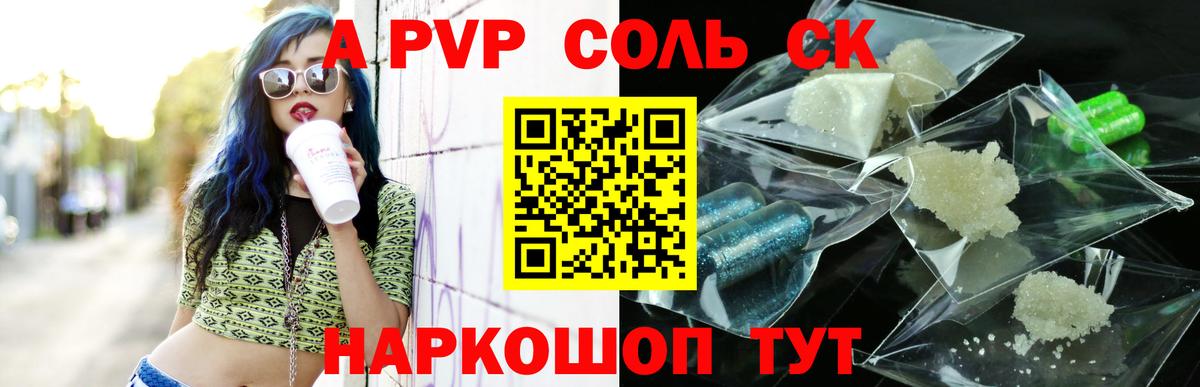 A-PVP Соль Пыть-Ях