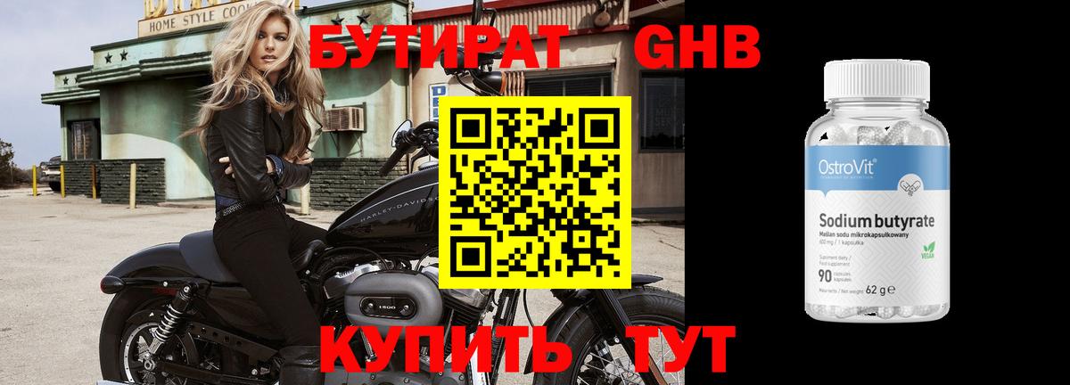 Бутират буратино Пыть-Ях