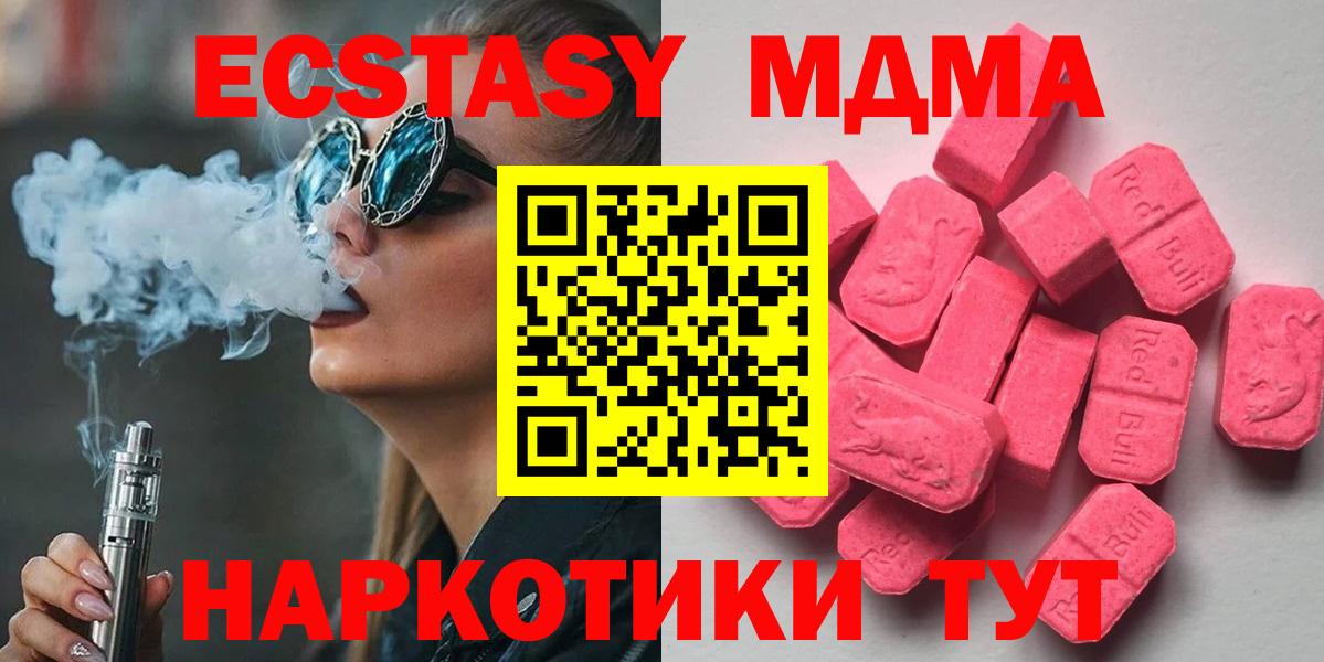 Экстази MDMA Пыть-Ях