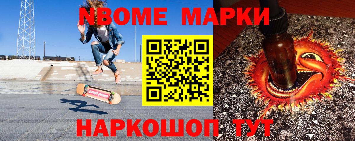 Марки 25I-NBOMe 1,5мг Пыть-Ях